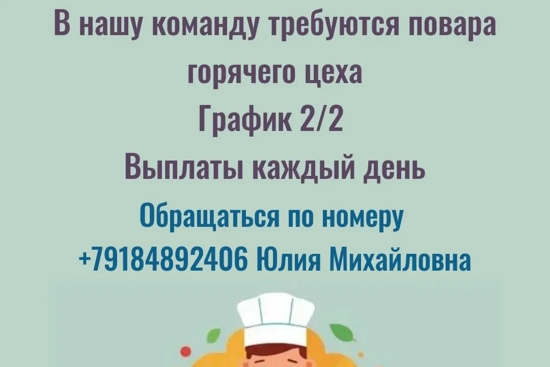 Требуются повара горячего цеха